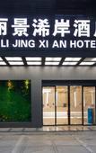 Туры в отель Lijing Xi'an Hotel (Shenzhen Baoan Bus Station Branch)