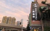 Туры в отель Shiyatu Qingshe Hotel (Shenzhen Nanshan Subway Station Coastal City Branch)