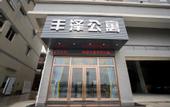Туры в отель F.Z HOTEL