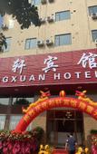 Туры в отель Songxuan Hotel