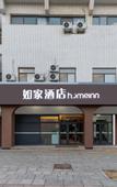 Туры в отель Homeinn Hotel (Weihai International Coastal Baths Shandong University)