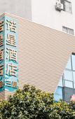 Туры в отель Guangzhou Noethiink Hotel