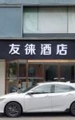 Туры в отель Youlai Hotel