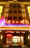 Туры в отель Xianger hotel in Zhuxi