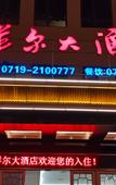 Туры в отель Xianger hotel in Zhuxi