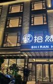 Туры в отель Lijiang Shiran Hotel