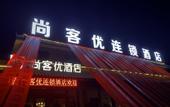 Туры в отель Shankee Hotel (Qufu Jingxuan East Road Qilu Institute of Technology)