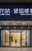 Туры в отель Floral hotel·Wangyuanlou Inn(Paradise store of Tanzhou town government, Zhongshan)