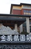 Туры в отель Beijing Pujin Kai Hang International Hotel