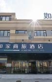 Туры в отель Homeinn Selected Hotel (Weifang Binhai Development Zone Beihai Road)
