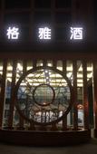 Туры в отель GYA Hotel (Taixing Hongqiao Plaza)