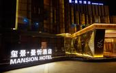 Туры в отель Mansion Hotel