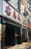 Туры в отель 7 Days Hotel (Fengdu Ghost Town Branch)