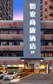 Туры в отель Home Inn Hotel (Shenzhen Dongmen Pedestrian Street MixC Branch)