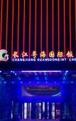 Туры в отель Xining Changjiang International Hotel