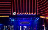 Туры в отель Xining Changjiang International Hotel
