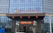 Туры в отель Xining Changjiang International Hotel