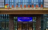 Туры в отель Xining Changjiang International Hotel
