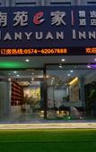 Туры в отель Nanyuan Inn (Yuyao Haiji Xingcheng Wholesale Market)