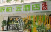 Туры в отель Homeinn Pebble Hotel (Shishi Taihe Plaza)