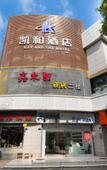 Туры в отель Shenzhen Kaihe Hotel