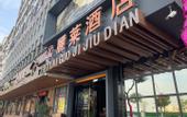 Туры в отель Lilai Hotel (Dongguan Hengli Branch)