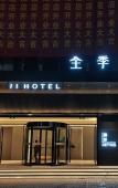 Туры в отель JI Hotel (Zhuji Shanxia Lake Jewelry City)