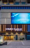Туры в отель Fairfield Wuhan Jiangxia