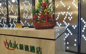 Туры в отель Vyluk Hotel (Changsha Wuyi Square Huangtuling Subway Station Branch)