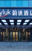 Туры в отель Vyluk Hotel (Changsha Wuyi Square Huangtuling Subway Station Branch)