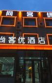 Туры в отель Shankee Hotel (Wuqiao Acrobatic World)