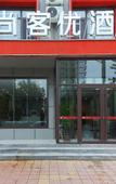 Туры в отель Shankee Hotel (Wuqiao Acrobatic World)