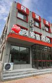 Туры в отель Shankee Hotel (Wuqiao Acrobatic World)