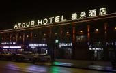 Туры в отель Ylan Xinyaduo Hotel