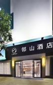 Туры в отель Linshan Light Luxury Smart Hotel (Yangshuo West Street)
