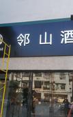 Туры в отель Linshan Light Luxury Smart Hotel (Yangshuo West Street)