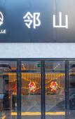 Туры в отель Linshan Light Luxury Smart Hotel (Yangshuo West Street)