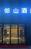 Туры в отель Linshan Light Luxury Smart Hotel (Yangshuo West Street)