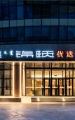 Туры в отель Jinyi Optimal Selection Hotel (Baotou Olympic Park Branch)
