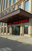 Туры в отель Lanzhou Haihong Holiday Hotel