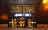 Туры в отель Zhanghe Hotel(Taiyuan Liuxiang Bell Tower Street Store)