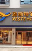 Туры в отель YESTEHOTEL(guilinZiyuan County Government)