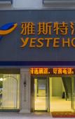 Туры в отель YESTEHOTEL(guilinZiyuan County Government)