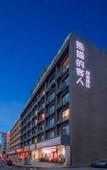 Туры в отель Chengdu Qingshe Shiguang Hotel (Fuqin Subway Station)