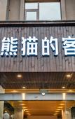 Туры в отель Chengdu Qingshe Shiguang Hotel (Fuqin Subway Station)