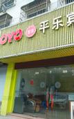 Туры в отель OYO Zhuji Pingle Hotel (Triangle Square)
