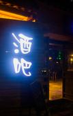 Туры в отель Songguili Hotel of Maoshan Oriental Salt Lake City