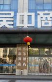 Туры в отель Ease Hotel (Suzhou Wuzhong Mall Shihu East Road Subway Station)