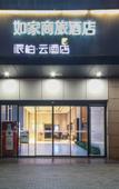 Туры в отель Rujia Hotel (Guanggu Square Metro Station, Minzu University, Wuhan)