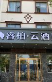 Туры в отель Rujia Ruibai Cloud Hotel (Tianjin Eye Bening Park Subway Station)